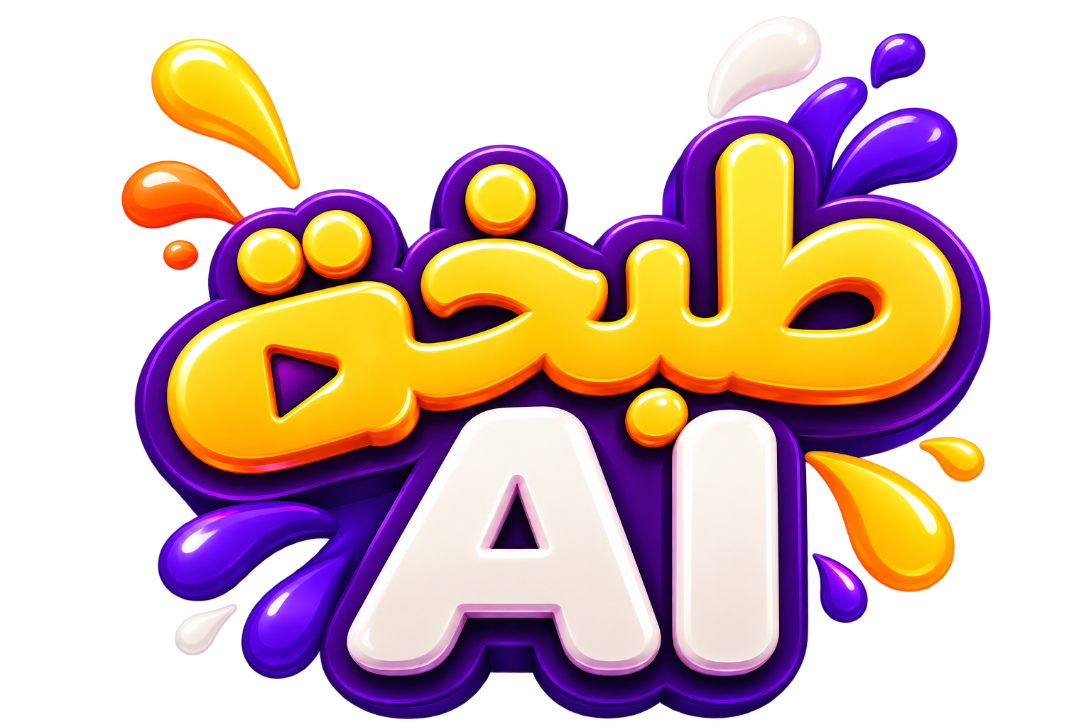 مطبخ AI